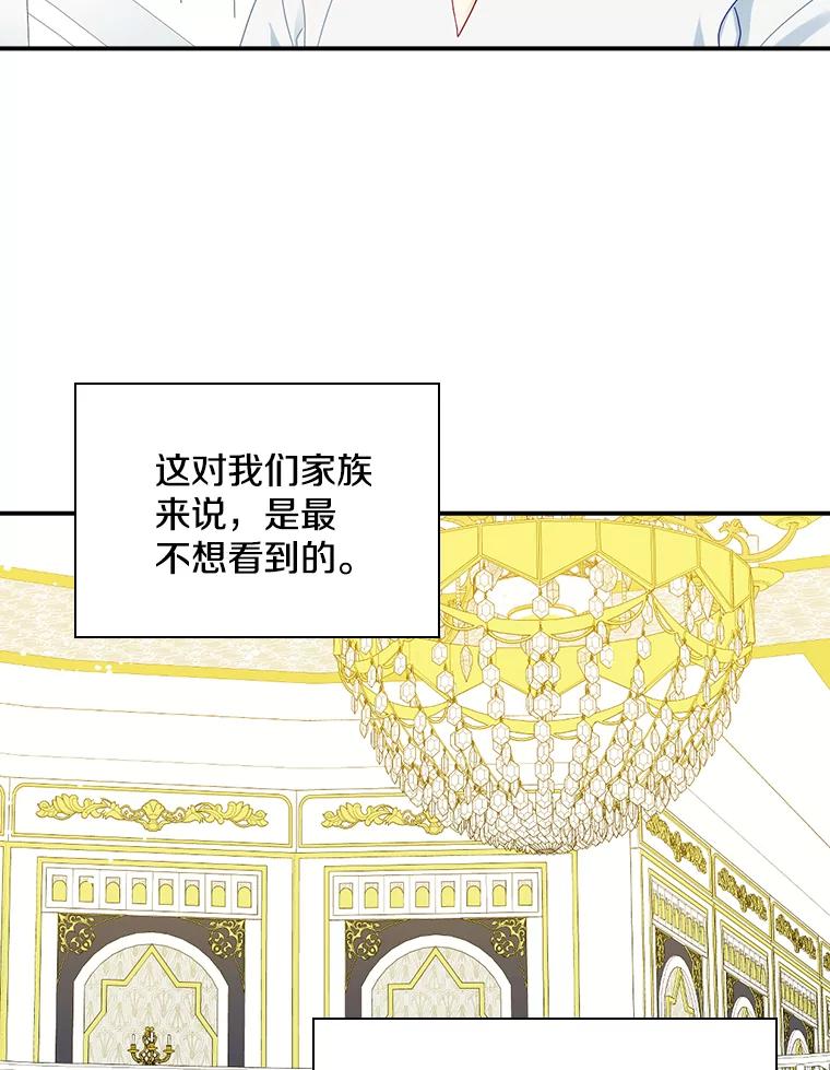 《到底什么时候变成反派的》10.无惧目光 第6页