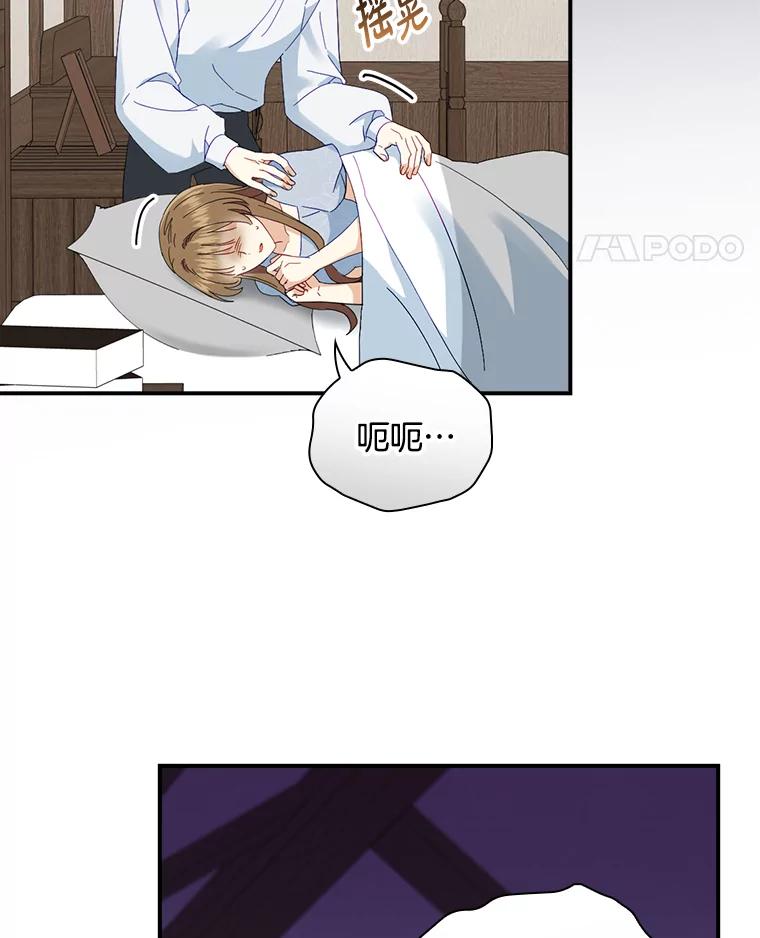 《到底什么时候变成反派的》10.无惧目光 第100页