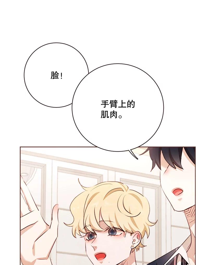 《心动！全民恋爱观察秀》11.快问快答2 第83页