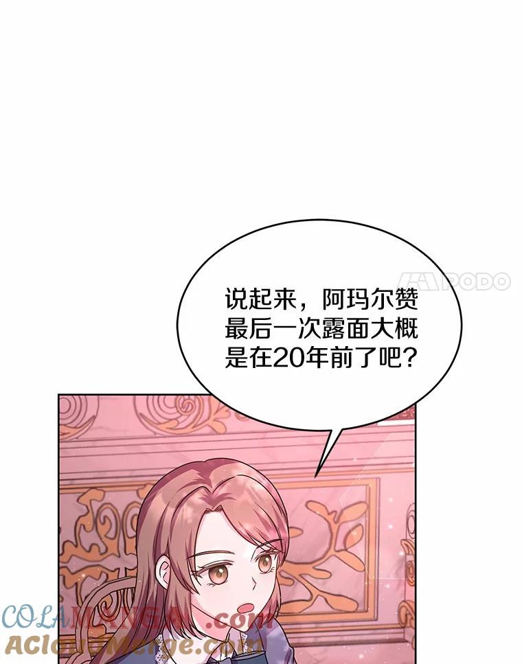《吞噬太阳的花》10.姐妹聚会 第93页