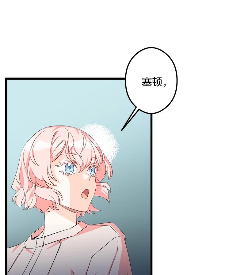《女仆是悲惨结局收藏家》10.被迫选择 第75页