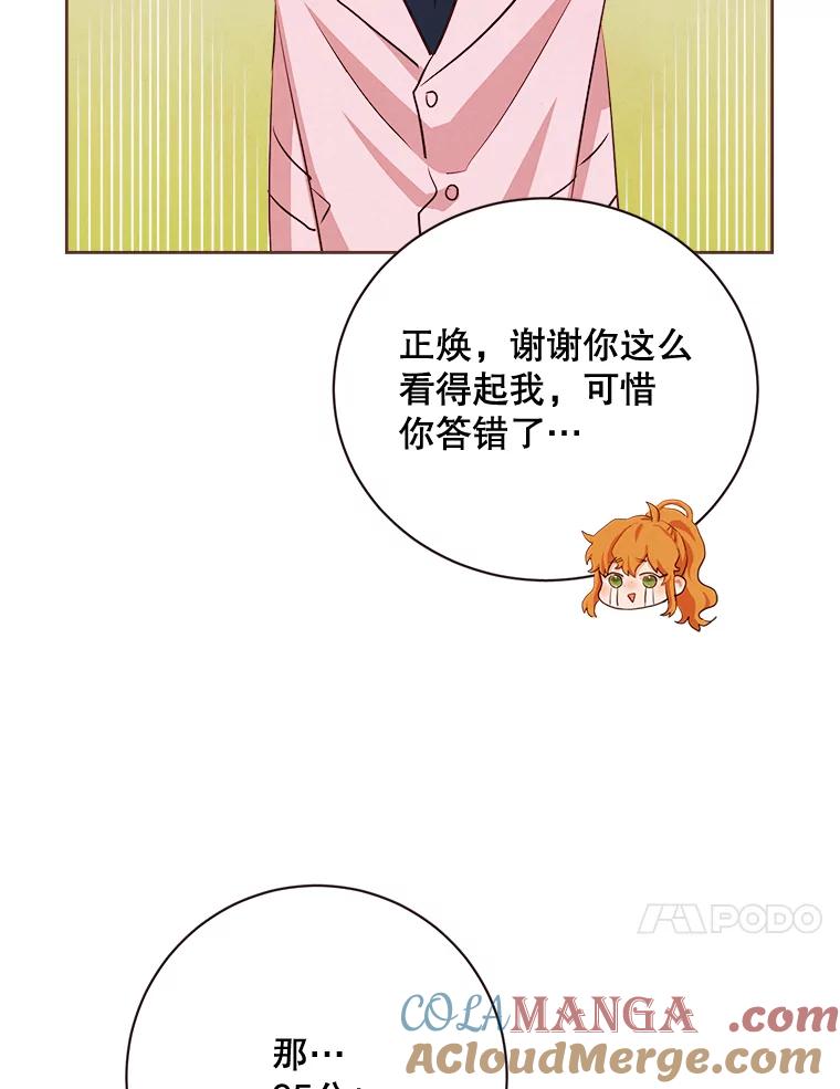 《心动！全民恋爱观察秀》11.快问快答2 第21页