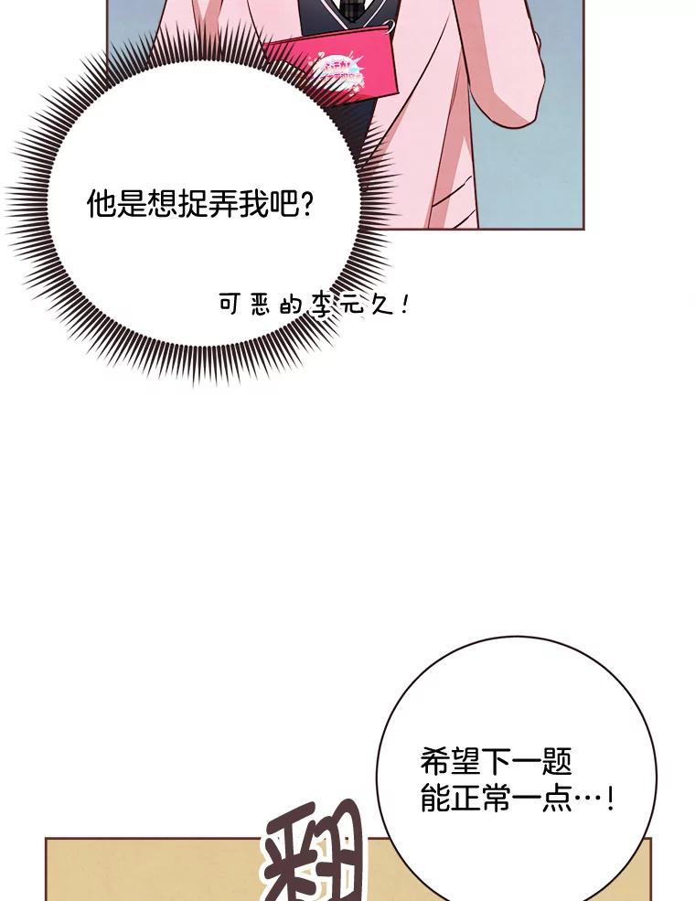《心动！全民恋爱观察秀》11.快问快答2 第14页