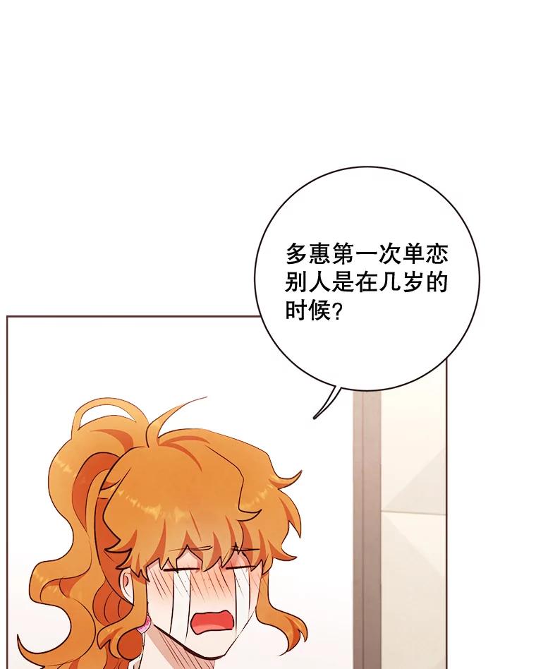 《心动！全民恋爱观察秀》11.快问快答2 第6页