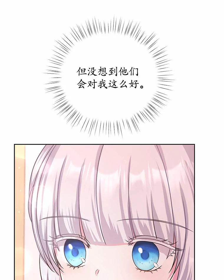 《吞噬太阳的花》10.姐妹聚会 第8页