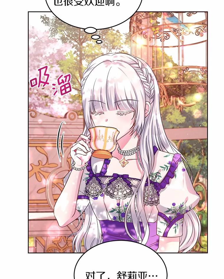 《吞噬太阳的花》10.姐妹聚会 第40页