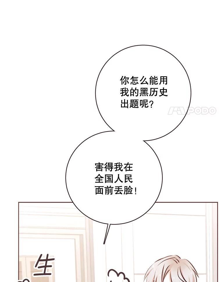 《心动！全民恋爱观察秀》11.快问快答2 第95页