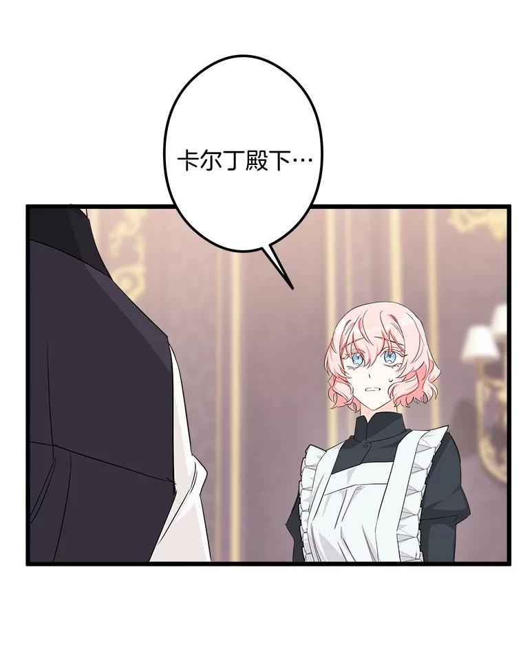 《女仆是悲惨结局收藏家》10.被迫选择 第50页