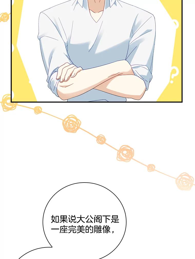 《到底什么时候变成反派的》10.无惧目光 第12页