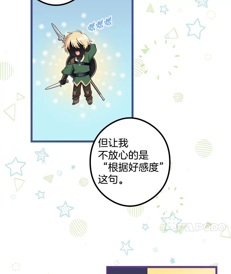 《女仆是悲惨结局收藏家》10.被迫选择 第103页