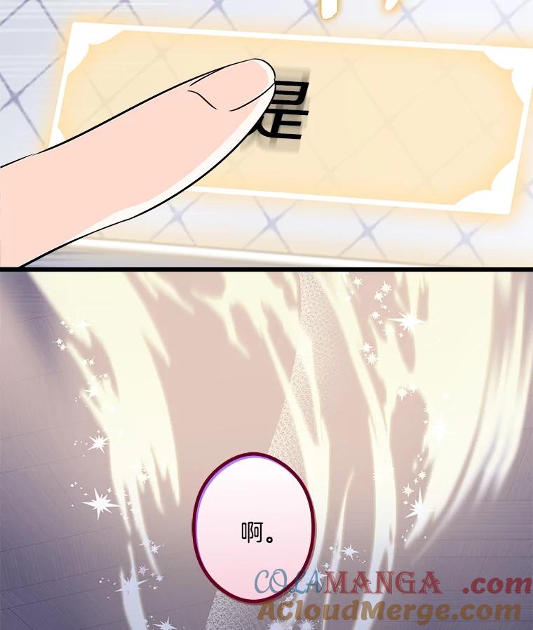 《女仆是悲惨结局收藏家》10.被迫选择 第113页