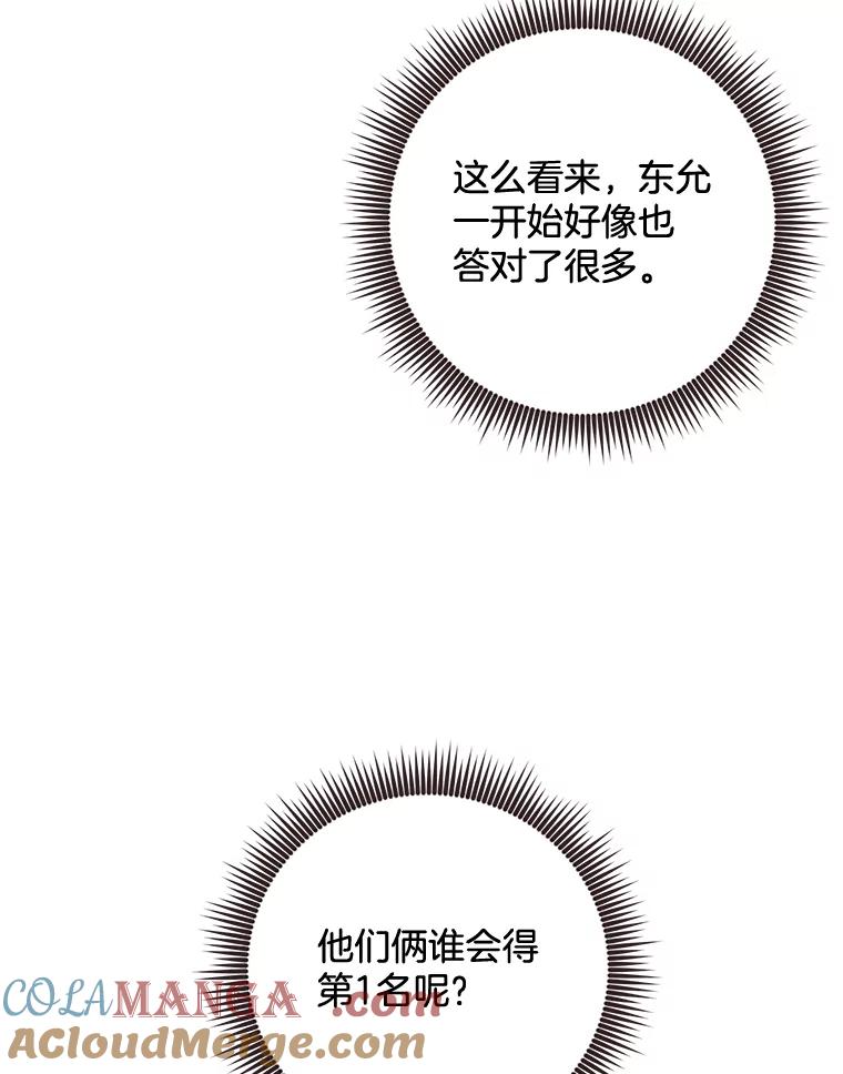 《心动！全民恋爱观察秀》11.快问快答2 第89页