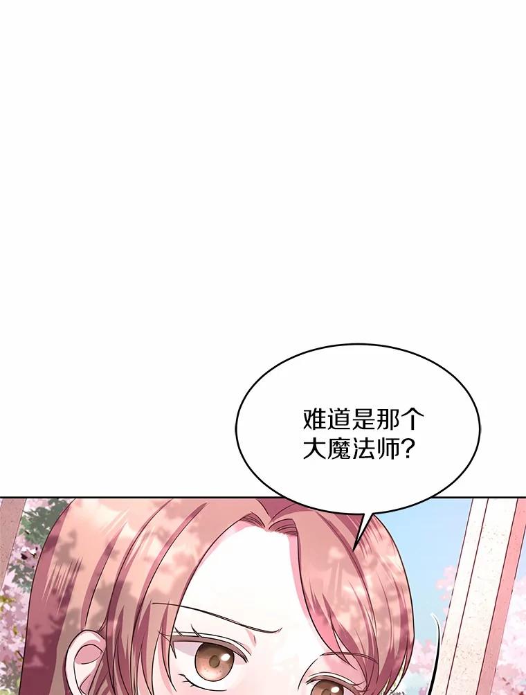 《吞噬太阳的花》10.姐妹聚会 第55页