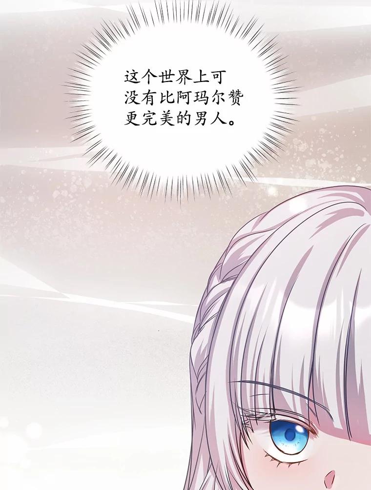 《吞噬太阳的花》10.姐妹聚会 第58页