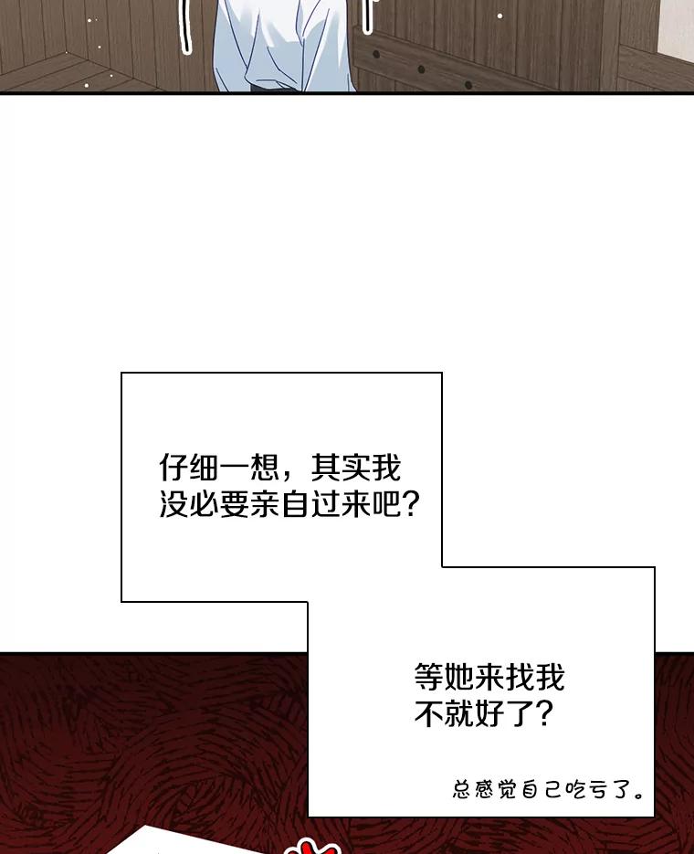 《到底什么时候变成反派的》10.无惧目光 第88页