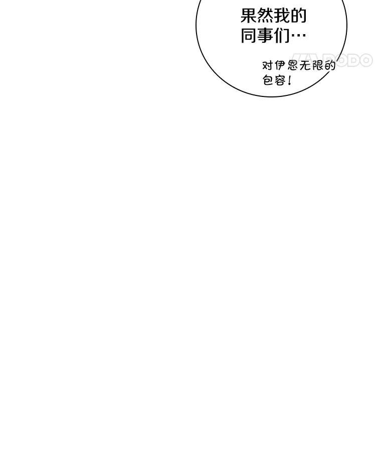 《到底什么时候变成反派的》10.无惧目光 第24页