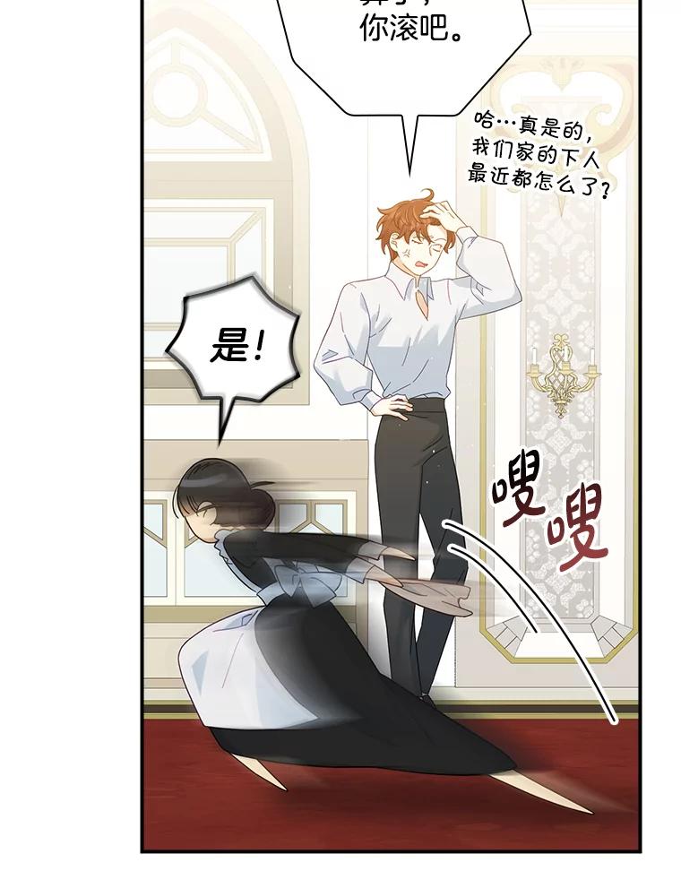 《到底什么时候变成反派的》10.无惧目光 第84页