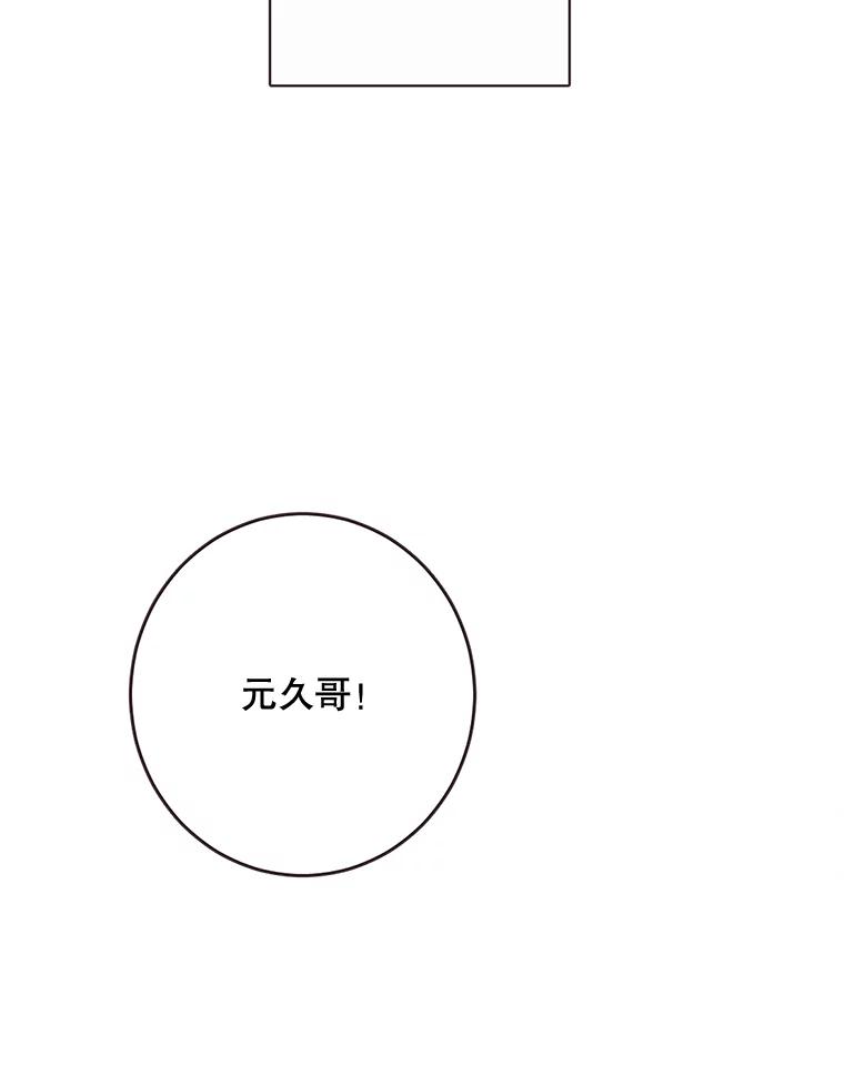 《心动！全民恋爱观察秀》11.快问快答2 第94页
