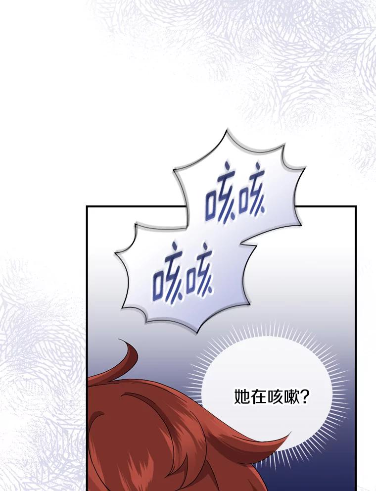 《到底什么时候变成反派的》10.无惧目光 第94页