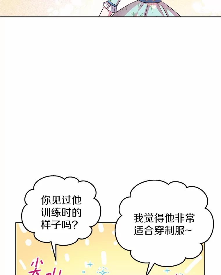 《吞噬太阳的花》10.姐妹聚会 第38页