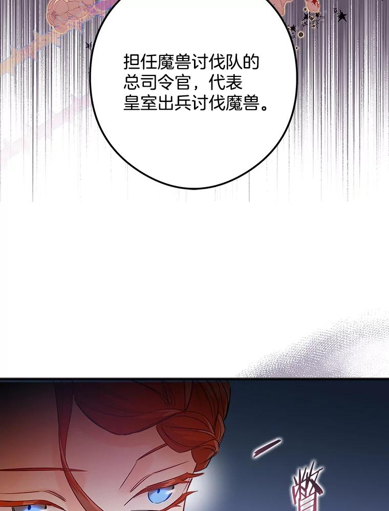 《女仆是悲惨结局收藏家》10.被迫选择 第6页