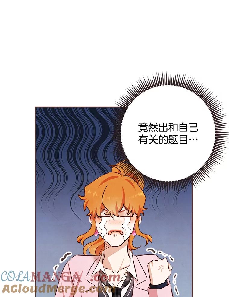 《心动！全民恋爱观察秀》11.快问快答2 第13页