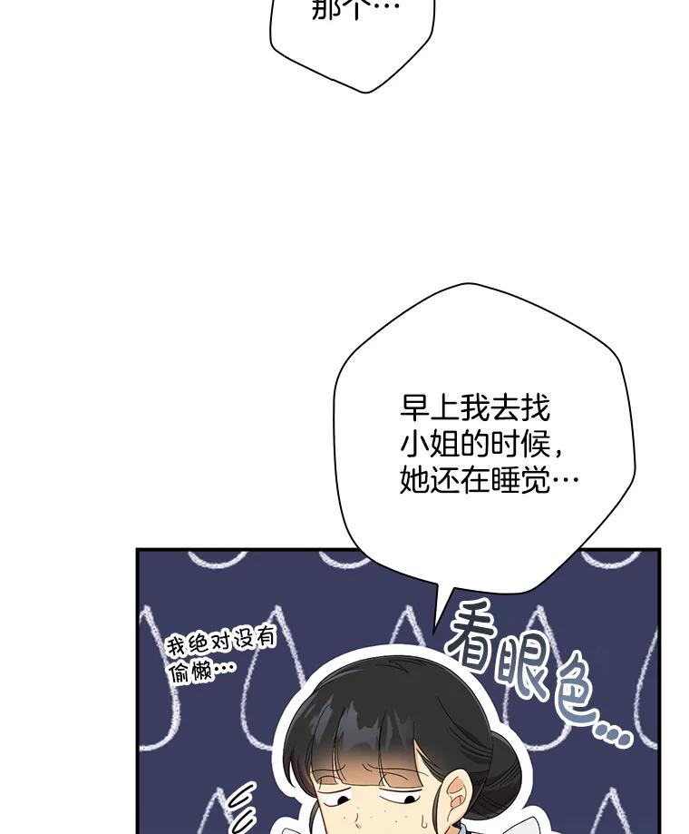 《到底什么时候变成反派的》10.无惧目光 第78页