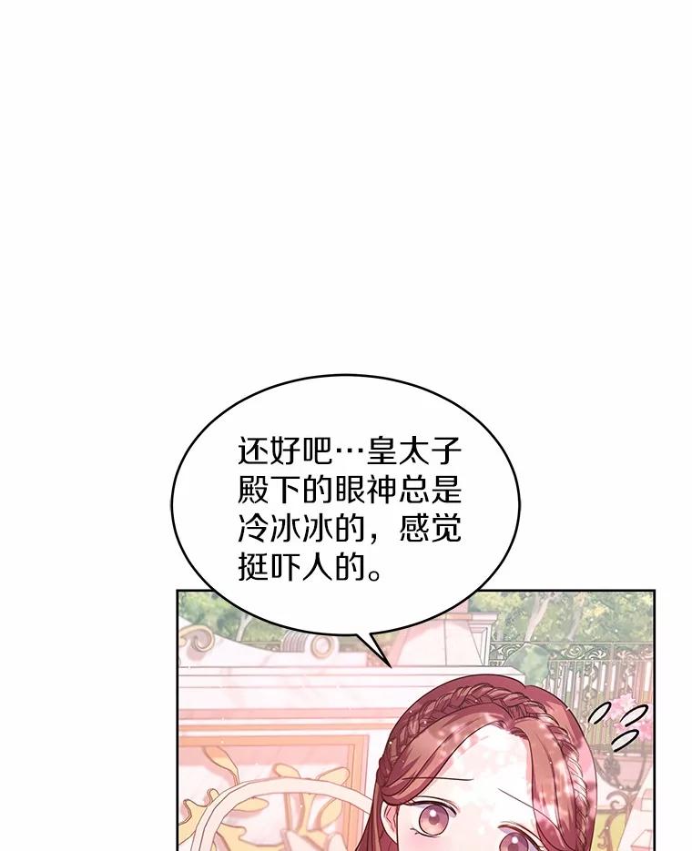 《吞噬太阳的花》10.姐妹聚会 第20页