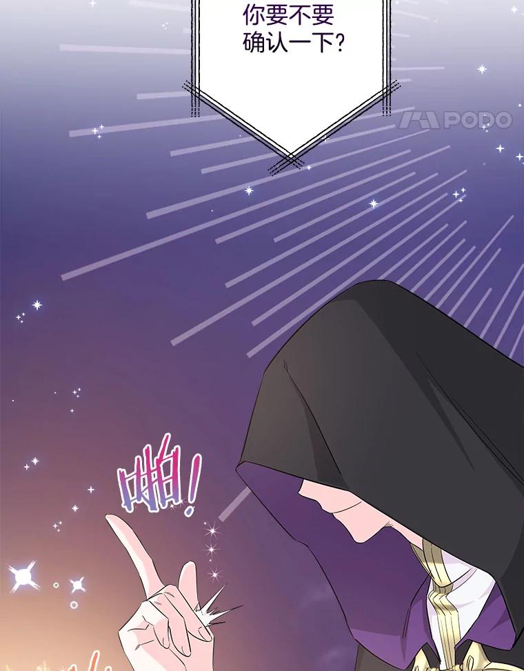 《女仆是悲惨结局收藏家》10.被迫选择 第66页