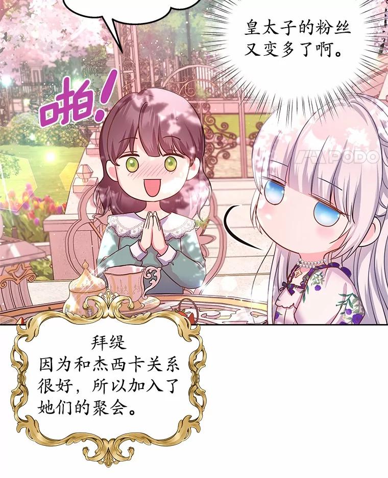 《吞噬太阳的花》10.姐妹聚会 第19页