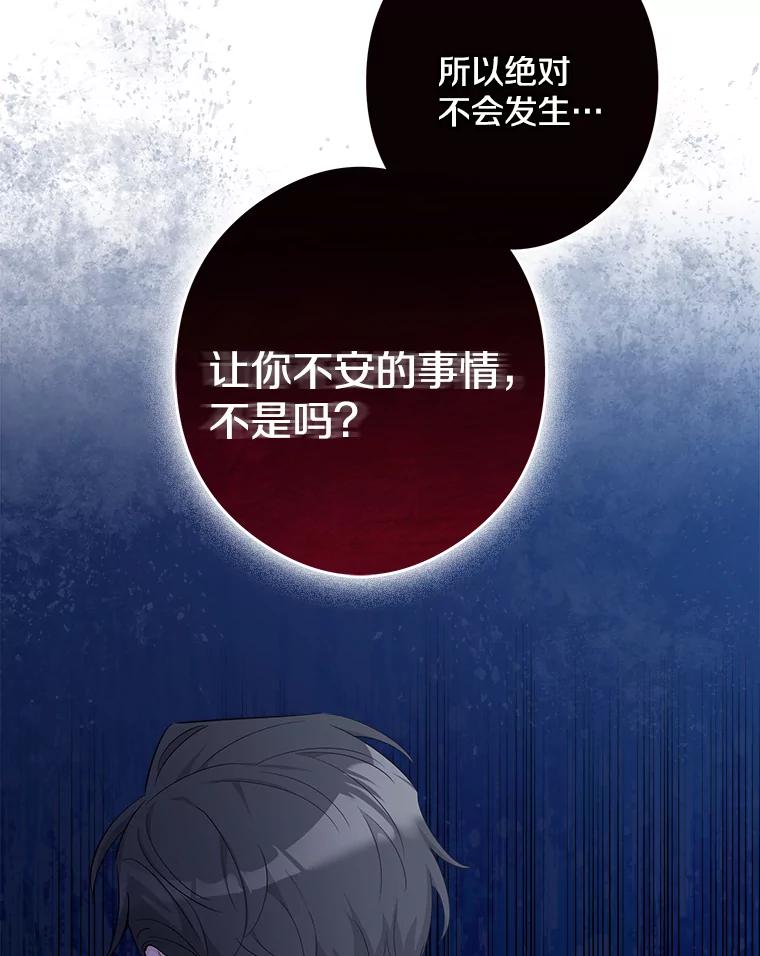 《女仆是悲惨结局收藏家》10.被迫选择 第42页