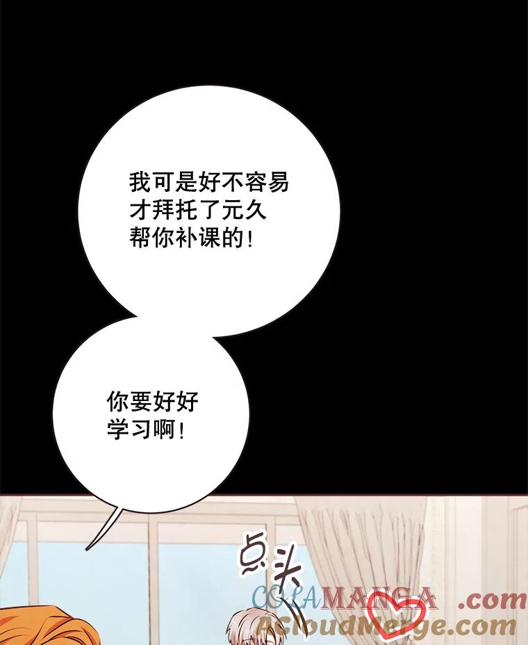 《心动！全民恋爱观察秀》11.快问快答2 第53页