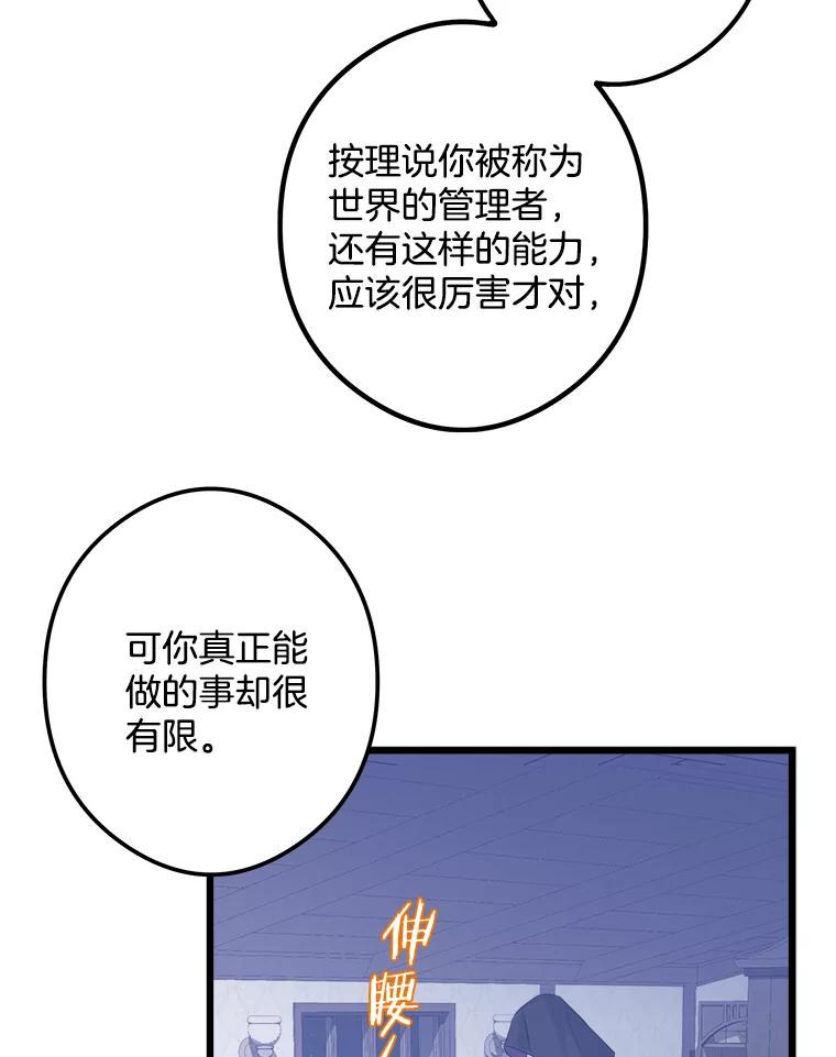 《女仆是悲惨结局收藏家》10.被迫选择 第88页