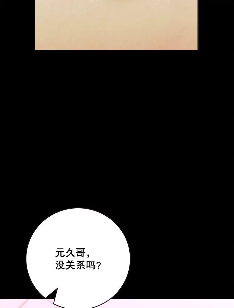 《心动！全民恋爱观察秀》11.快问快答2 第63页