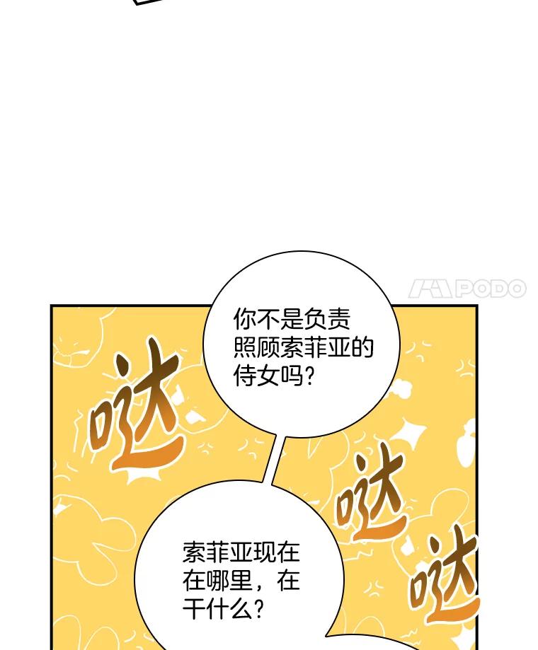 《到底什么时候变成反派的》10.无惧目光 第76页