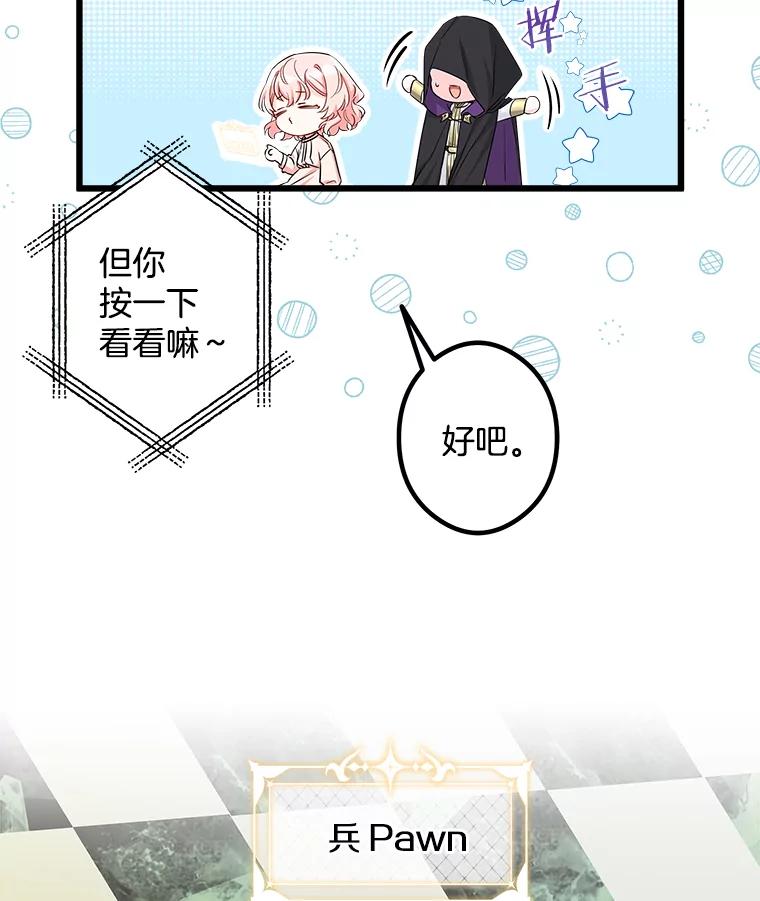 《女仆是悲惨结局收藏家》10.被迫选择 第99页