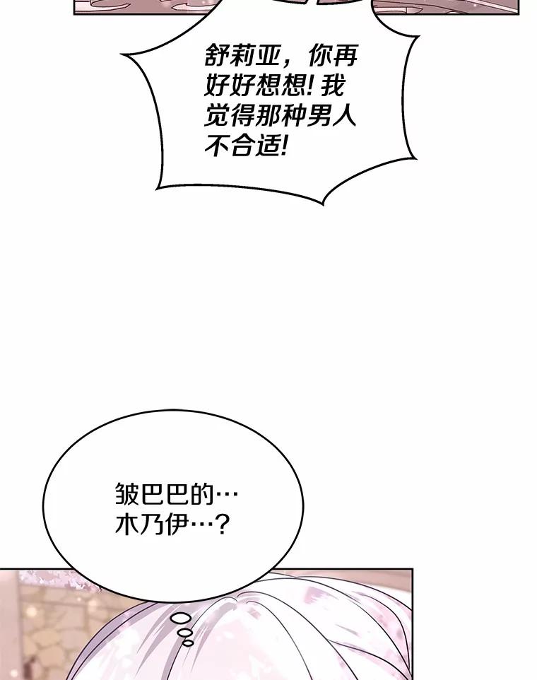 《吞噬太阳的花》10.姐妹聚会 第67页