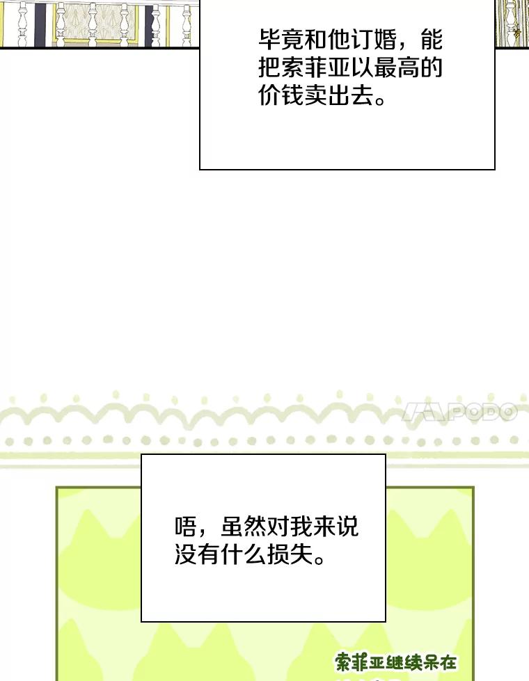 《到底什么时候变成反派的》10.无惧目光 第7页
