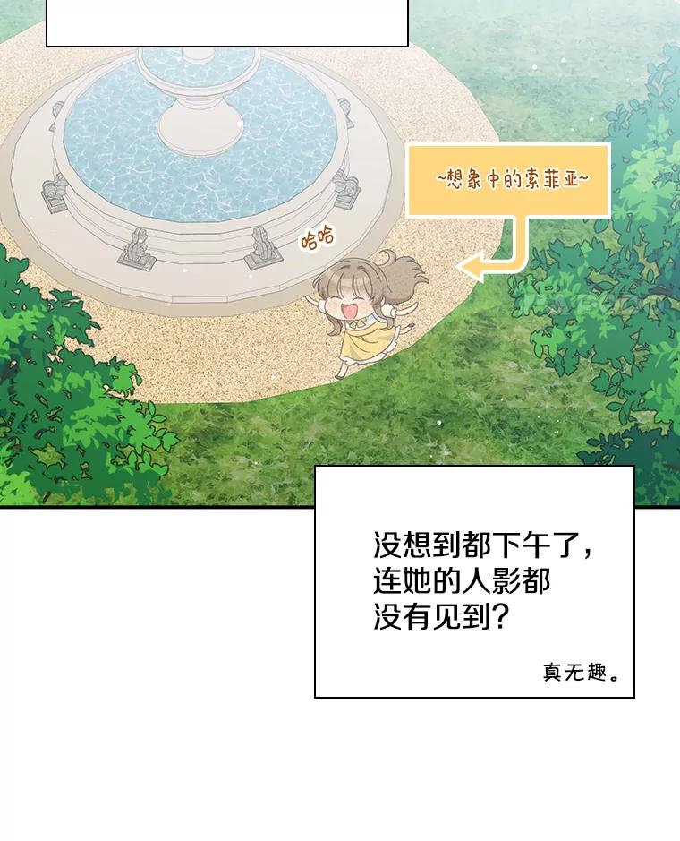 《到底什么时候变成反派的》10.无惧目光 第66页