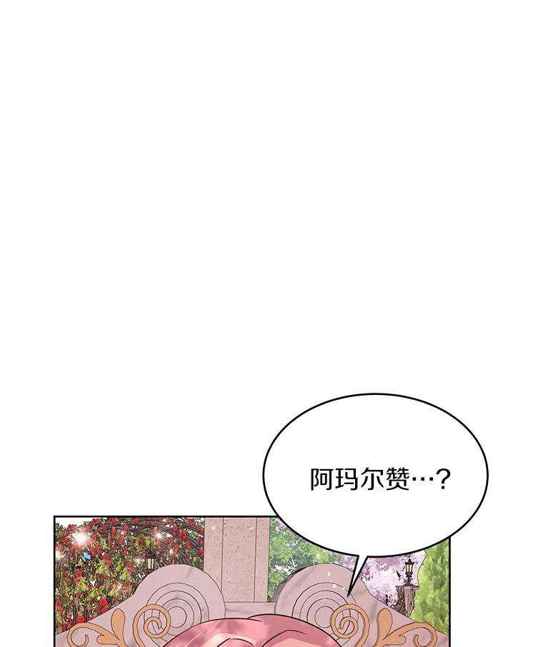 《吞噬太阳的花》10.姐妹聚会 第51页