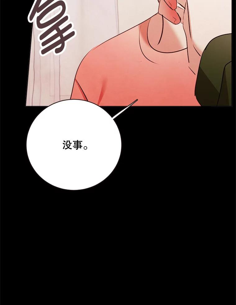 《心动！全民恋爱观察秀》11.快问快答2 第67页