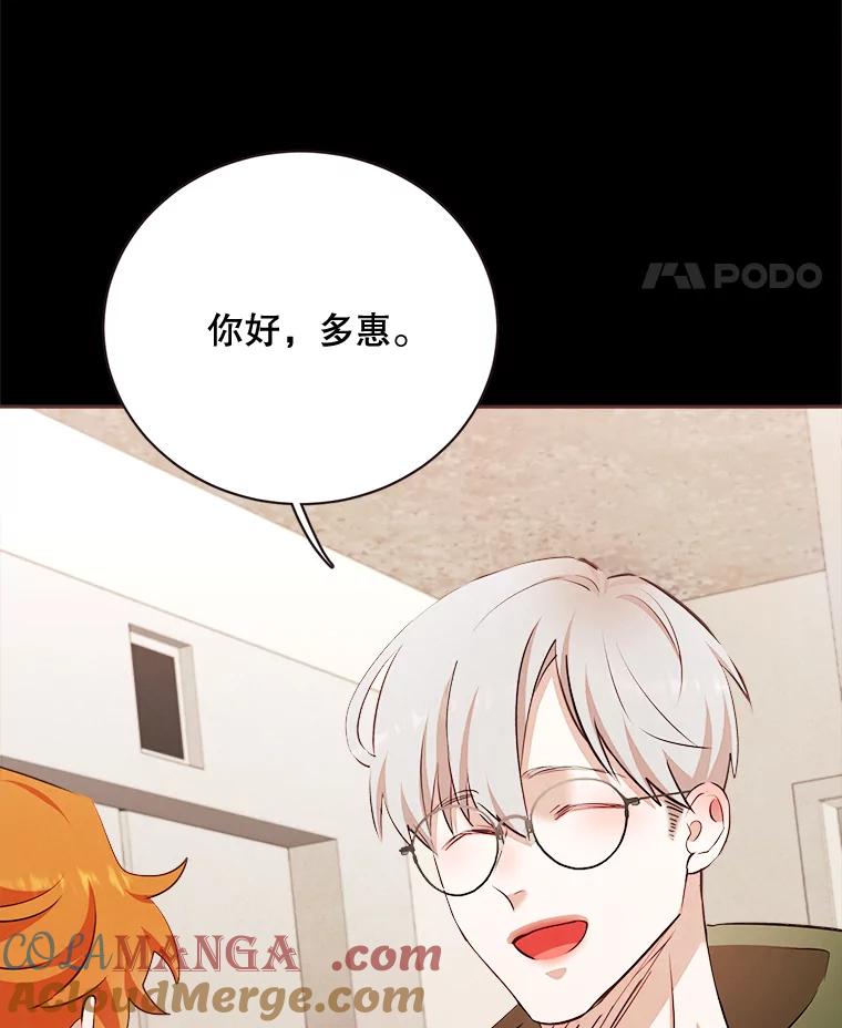 《心动！全民恋爱观察秀》11.快问快答2 第49页