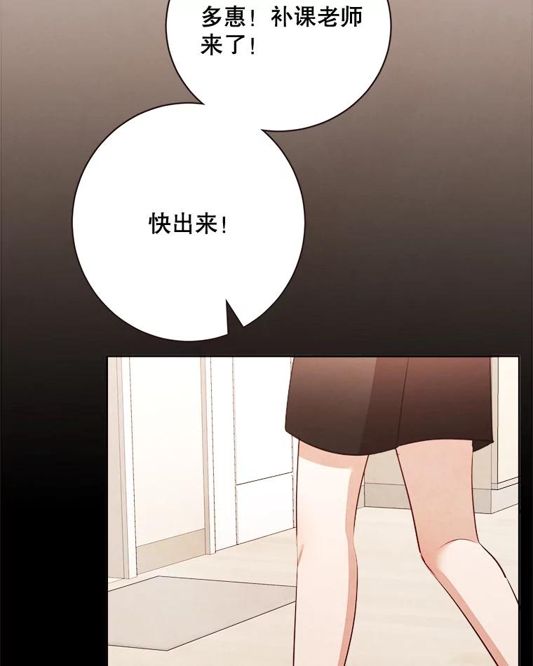 《心动！全民恋爱观察秀》11.快问快答2 第43页
