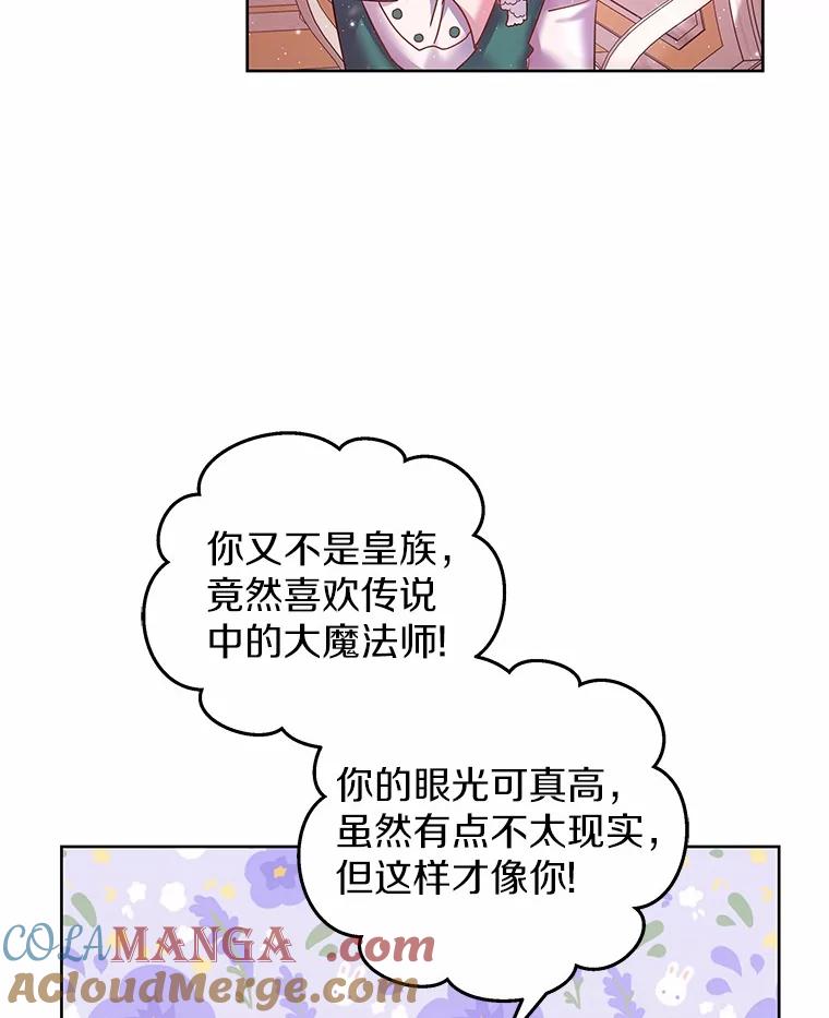 《吞噬太阳的花》10.姐妹聚会 第105页