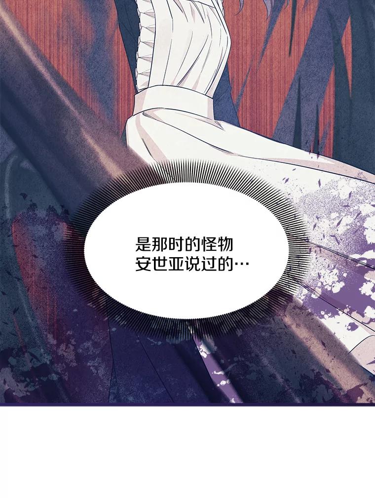《女仆是悲惨结局收藏家》10.被迫选择 第74页