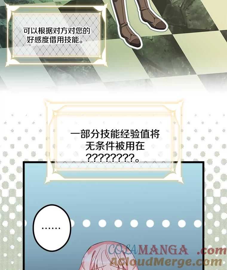《女仆是悲惨结局收藏家》10.被迫选择 第101页
