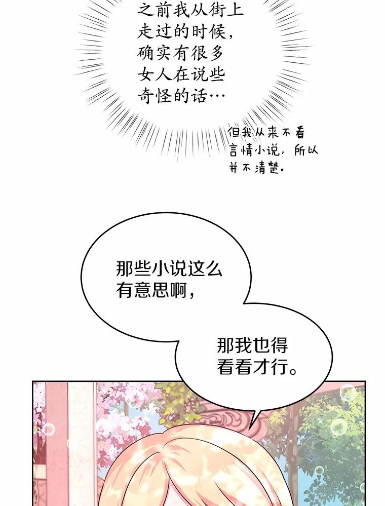 《吞噬太阳的花》10.姐妹聚会 第91页