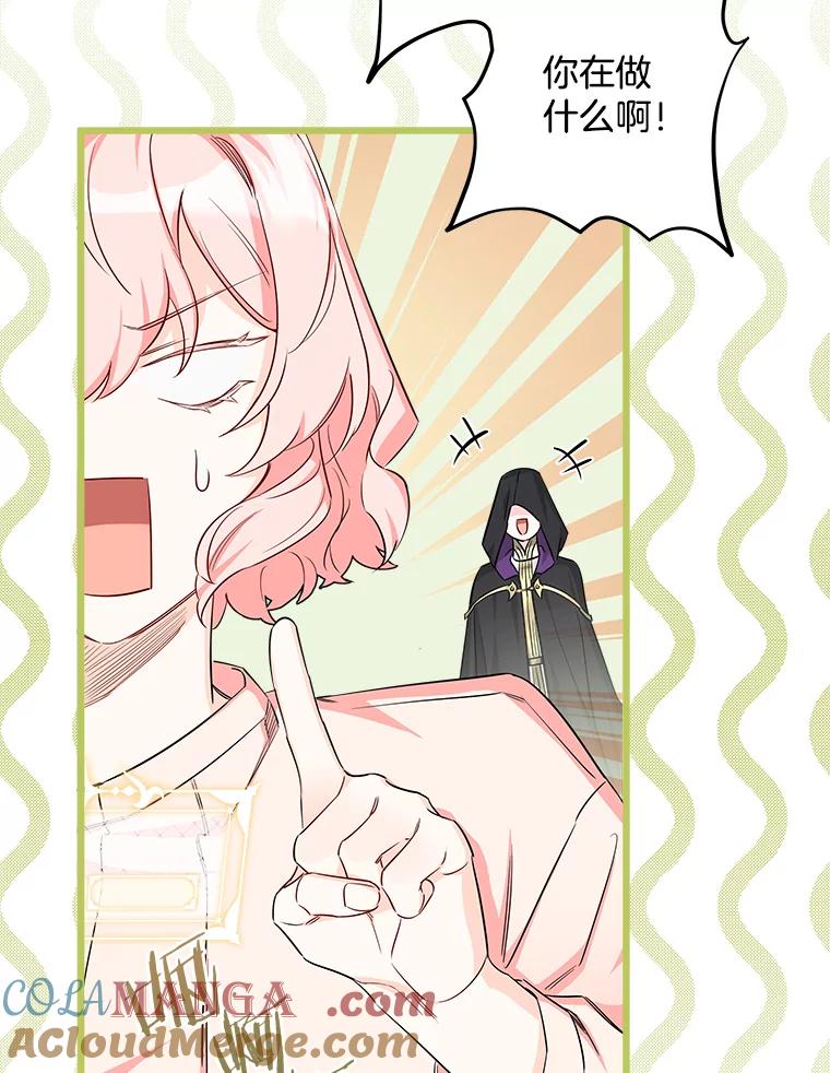 《女仆是悲惨结局收藏家》10.被迫选择 第109页