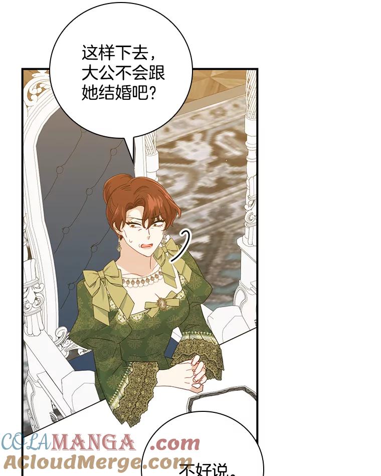 《到底什么时候变成反派的》10.无惧目光 第41页