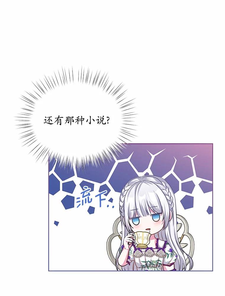 《吞噬太阳的花》10.姐妹聚会 第84页